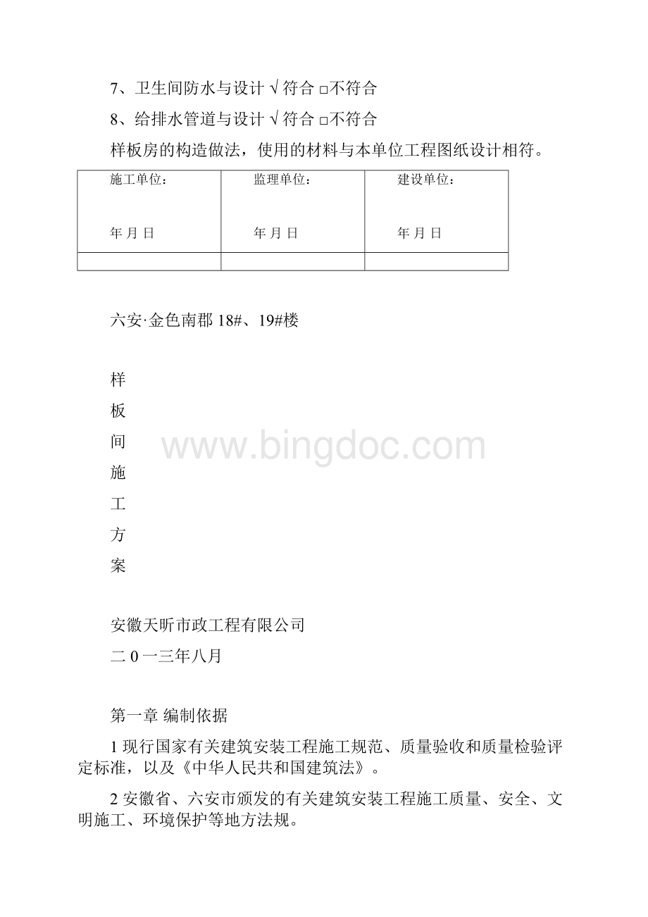 金色南郡样板房施工方案.docx_第3页