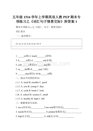 五年级1516学年上学期英语人教PEP期末专项练习之《词汇句子情景交际》附答案 1.docx