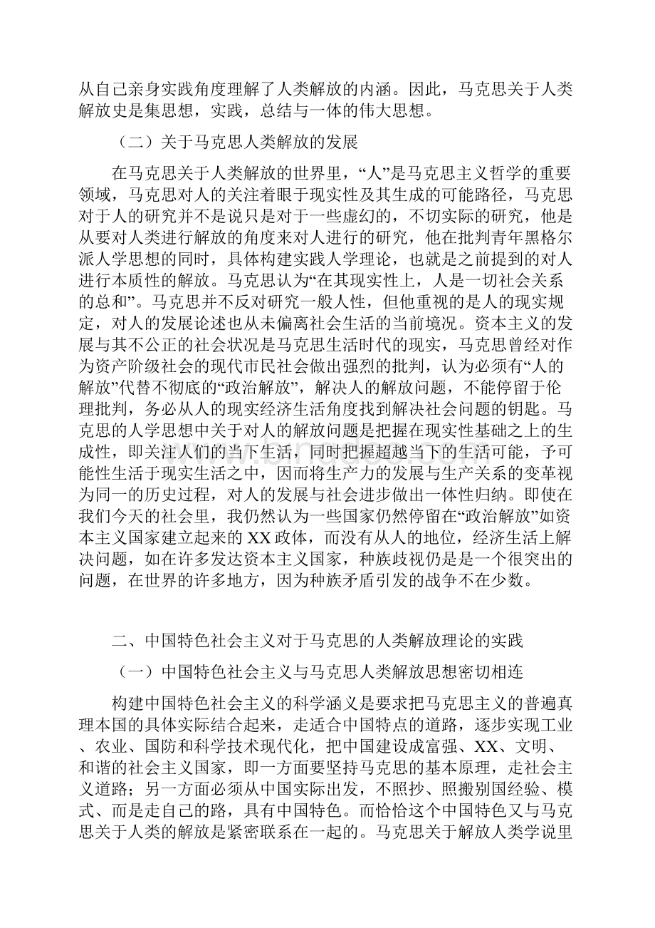 马克思人类解放理论对中国特色社会主义的启示.docx_第2页