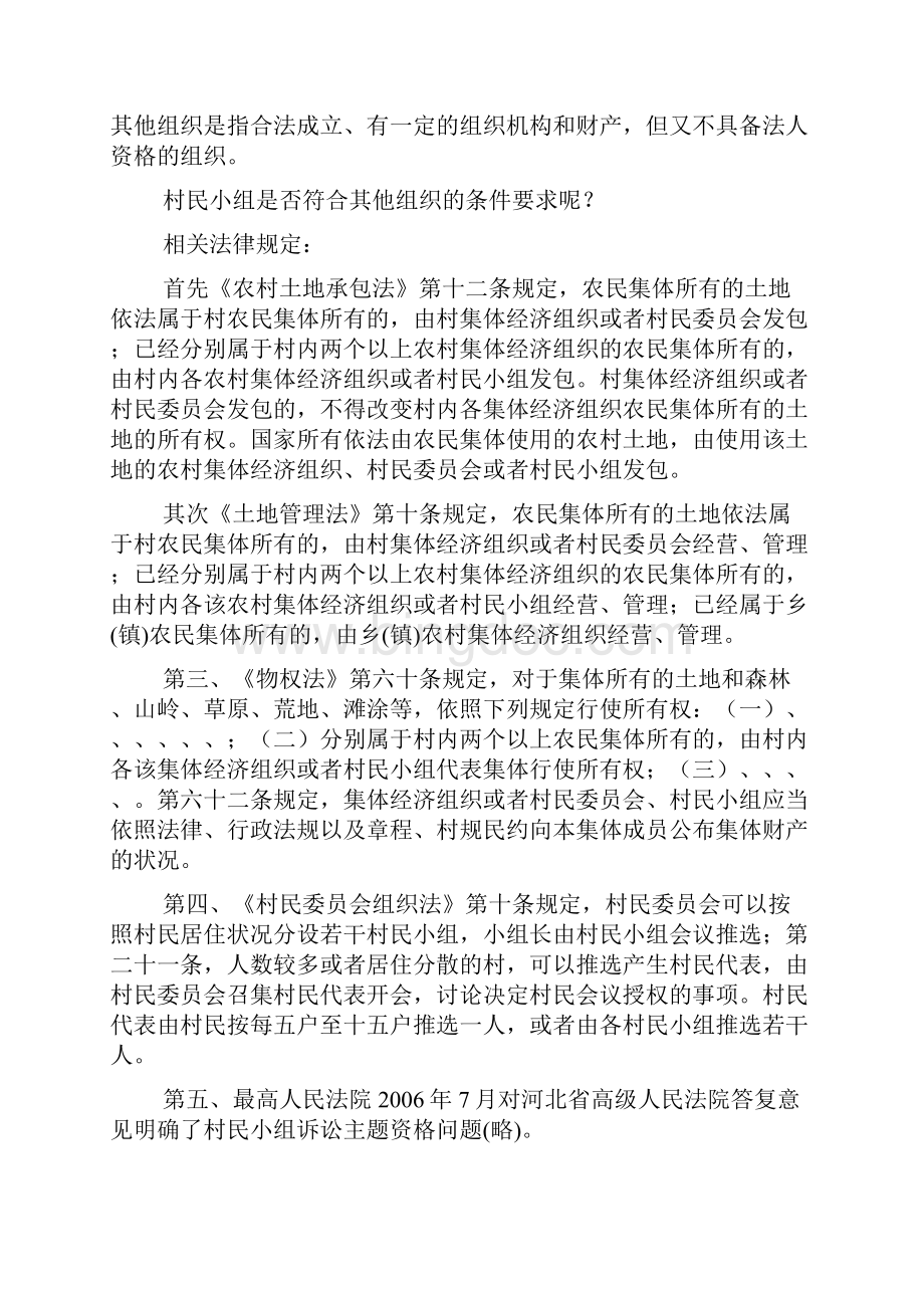 村民小组诉讼主体资格.docx_第2页