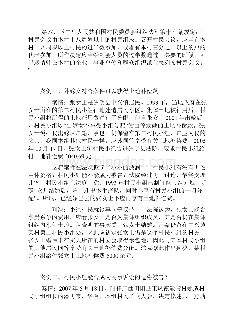 村民小组诉讼主体资格.docx_第3页