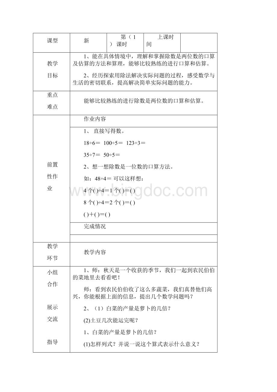 青岛版三年级下册第八单元备课.docx_第2页