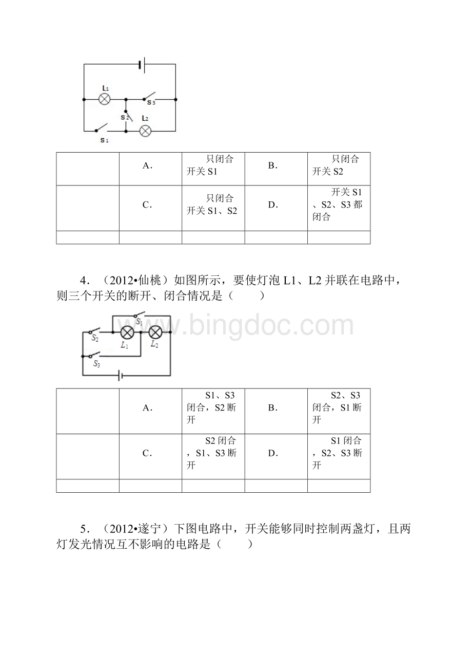 识别串并联电路讲义.docx_第2页