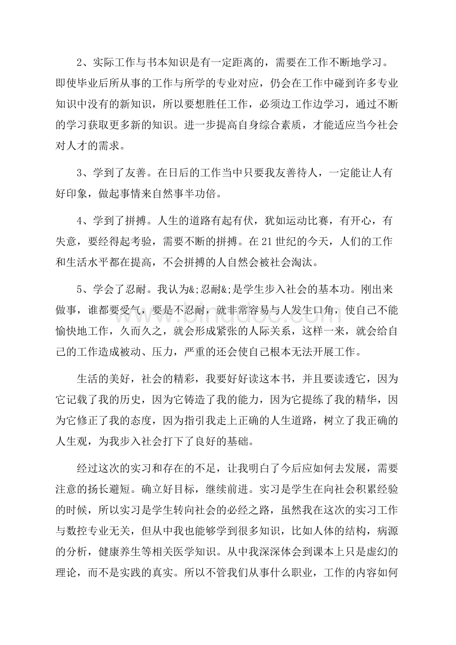 快递实习心得体会范文_3篇（共5页）3000字.docx_第2页