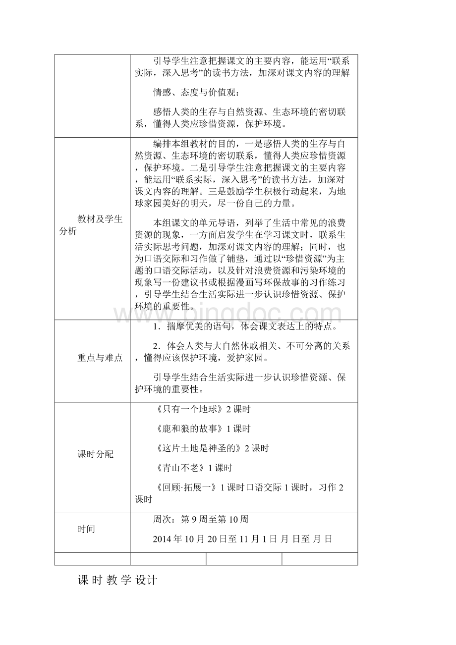 6年级上册语文第四单元珍爱我们的家园910周教案.docx_第2页