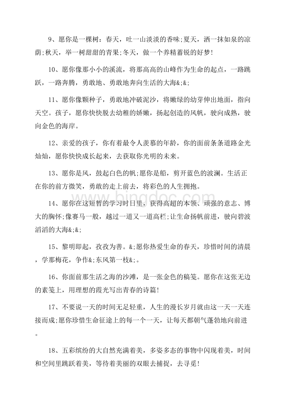 大学毕业写给好同学的qq留言_3篇（共6页）3400字.docx_第2页