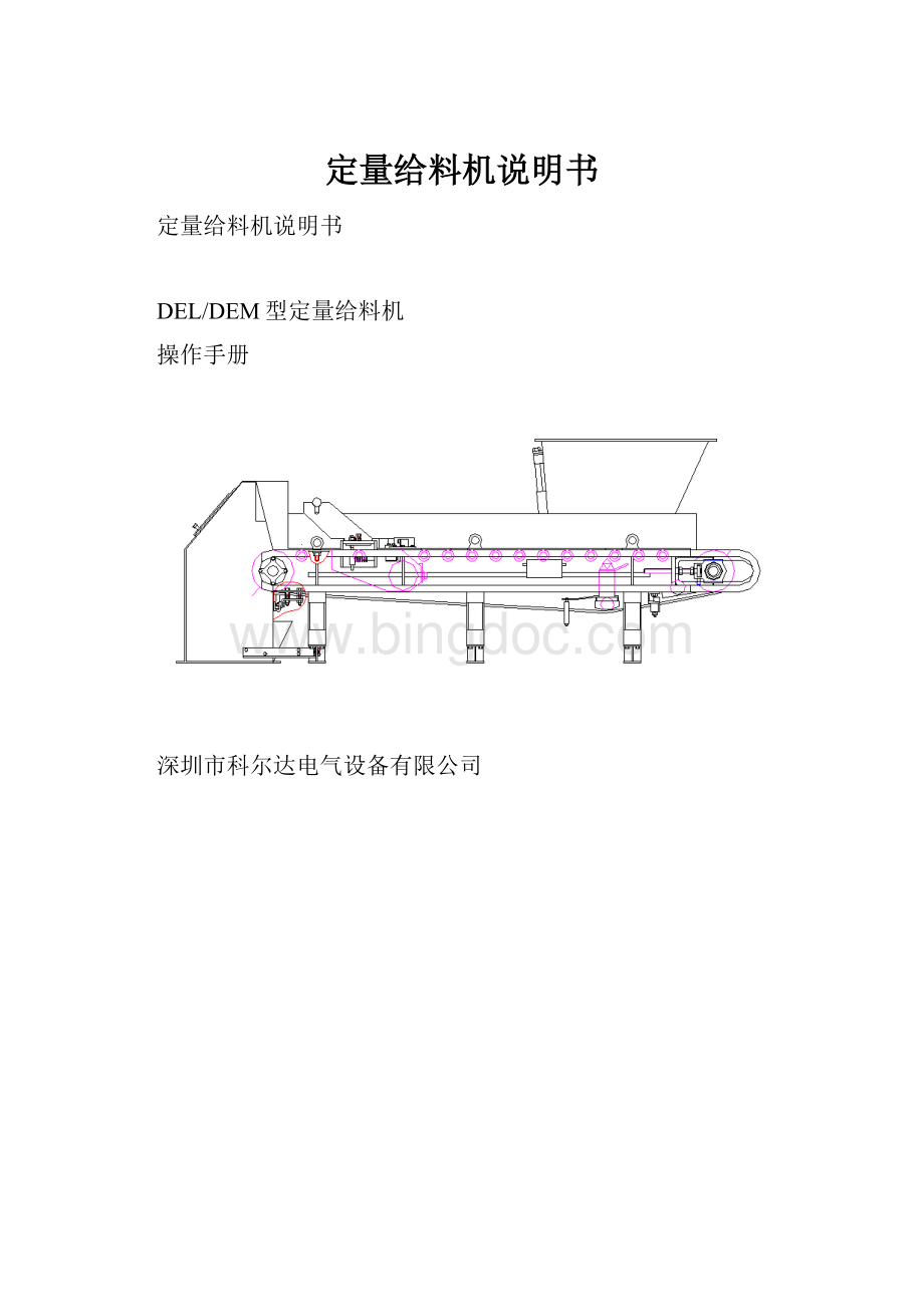 定量给料机说明书.docx