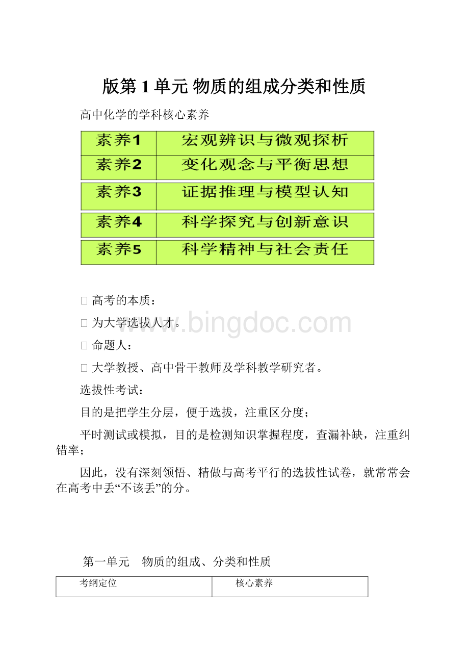 版第1单元 物质的组成分类和性质.docx_第1页