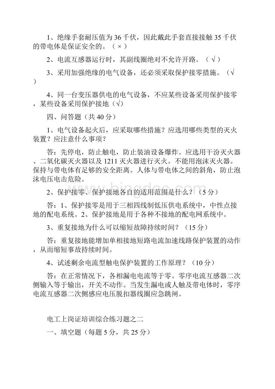 低压上岗证试题包含答案.docx_第2页