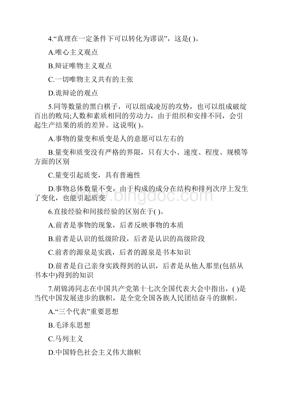 湖南省事业单位公开招聘工作人员《公共基础知识》模拟卷及答案二.docx_第2页