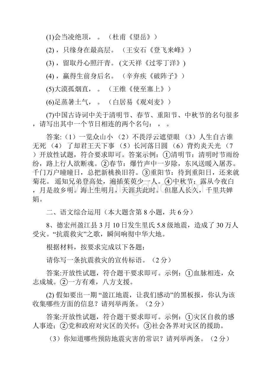 人教新课件中考专项练习精品试题13语文.docx_第3页