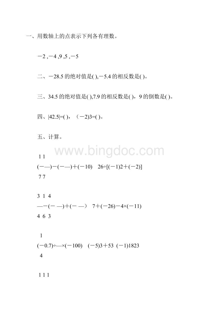 七年级数学上册有理数及其运算综合练习题92.docx_第3页