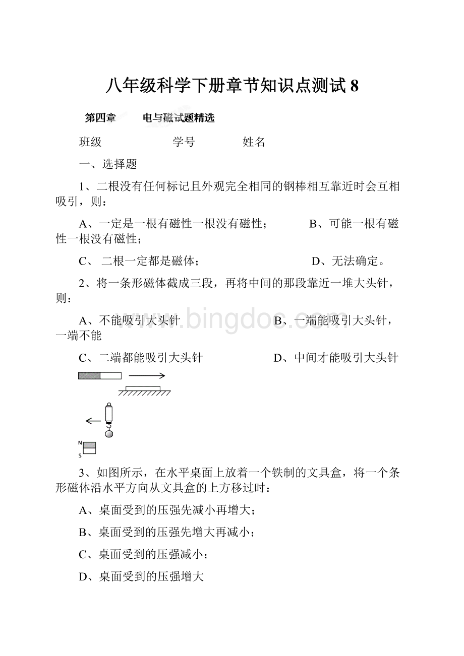 八年级科学下册章节知识点测试8.docx_第1页