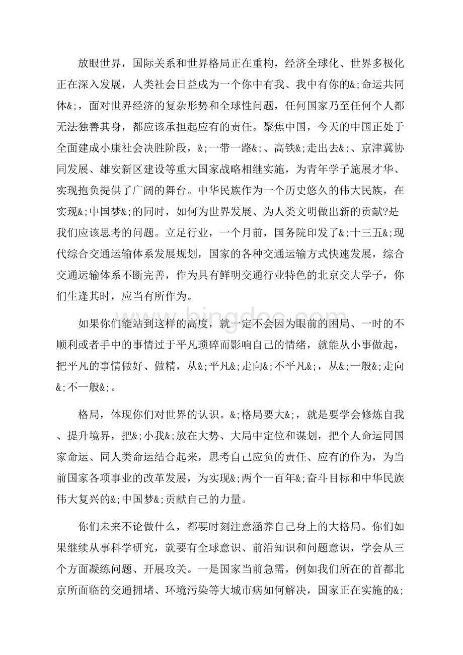 毕业致辞动员讲话（共8页）5100字.docx_第2页