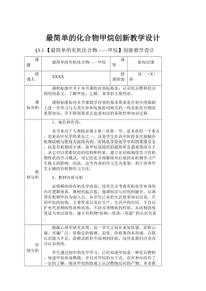 最简单的化合物甲烷创新教学设计.docx