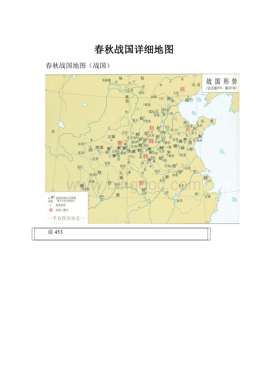 春秋战国详细地图.docx_第1页