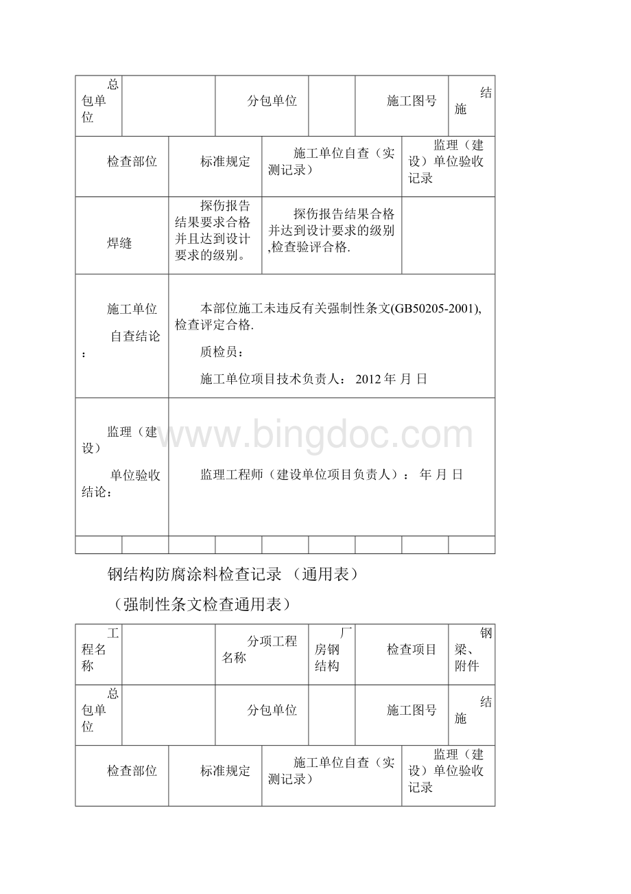 钢构隐蔽验收记录.docx_第2页