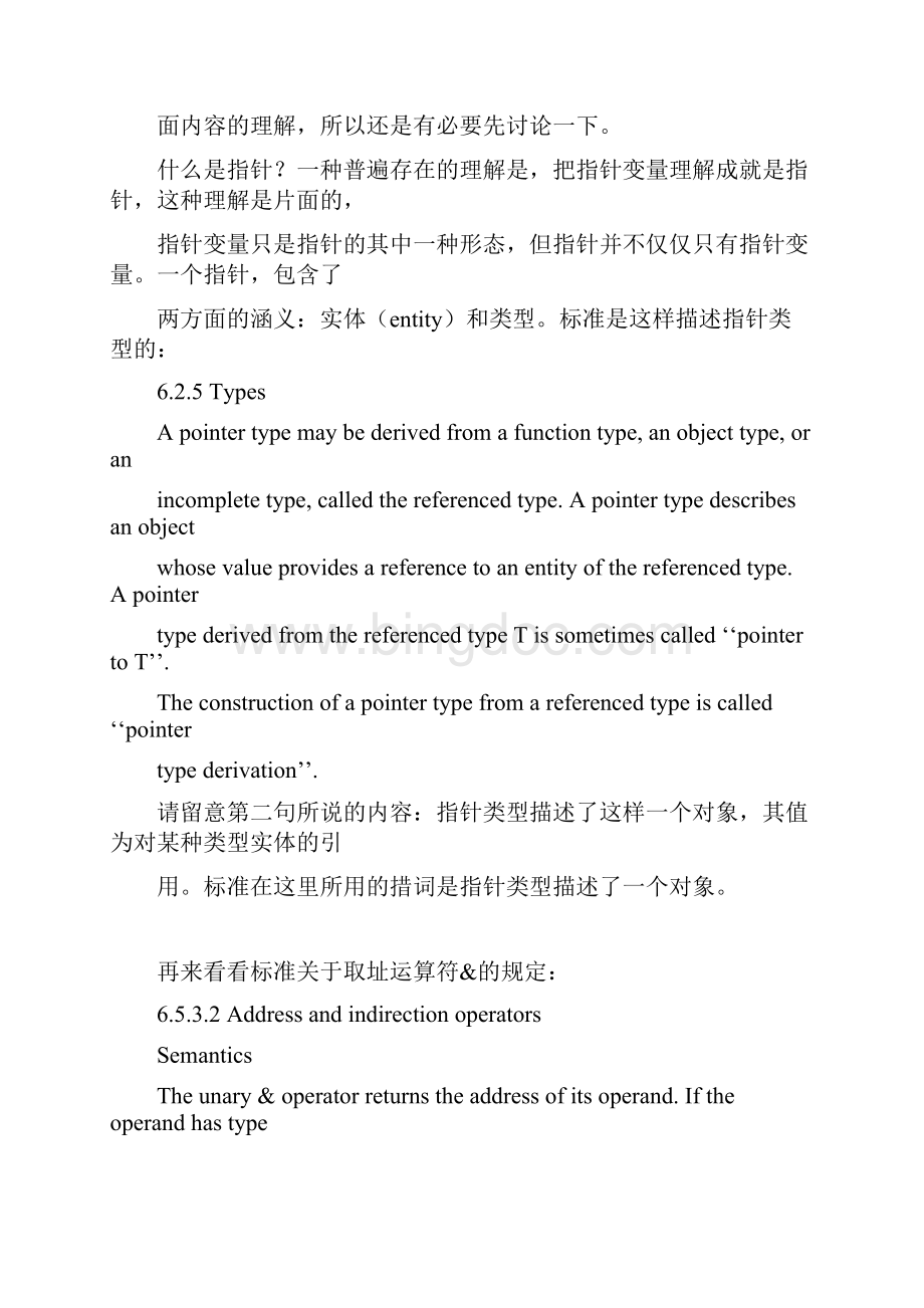 数组和指针概念的联系与区分的经典文档.docx_第2页