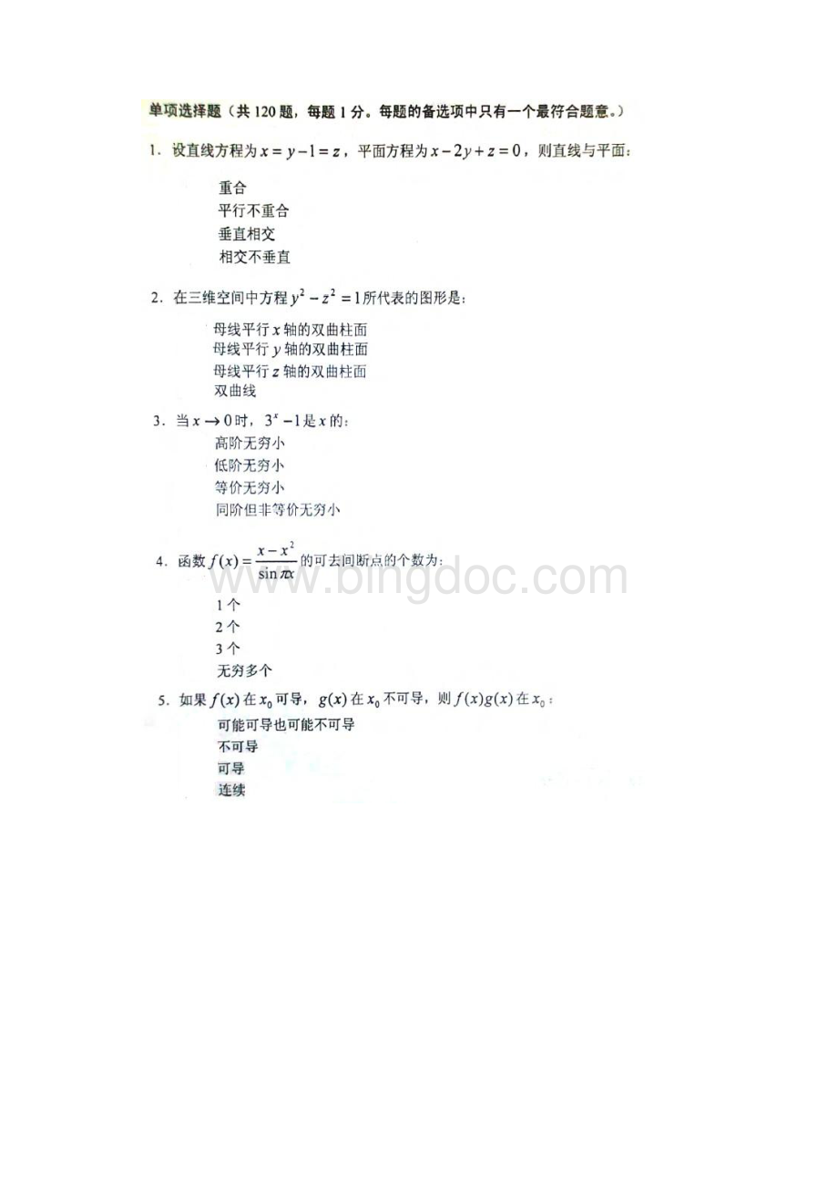 最新注册电气工程师公共基础考试真题及标准答案.docx_第2页