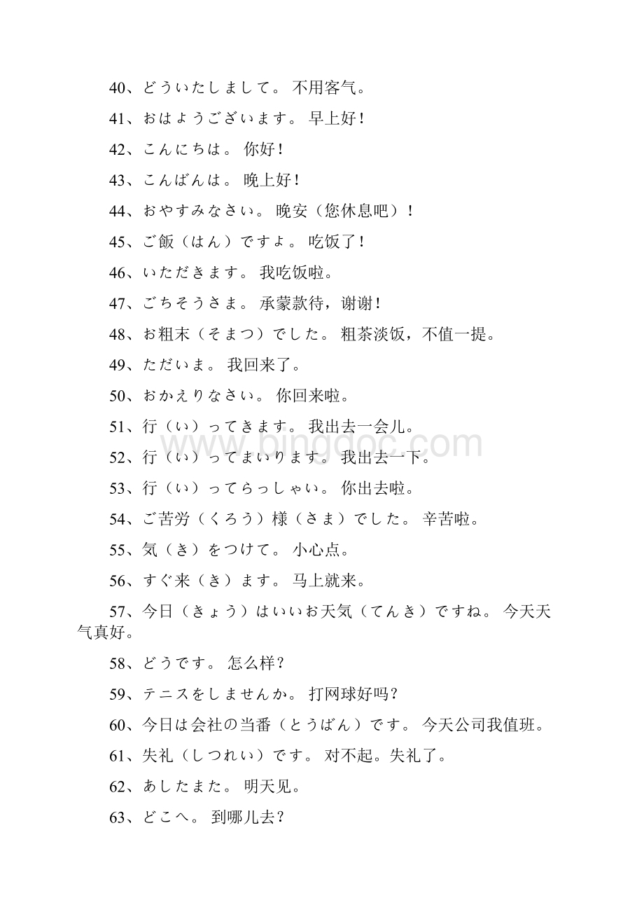 日语の常用会话含注释.docx_第3页