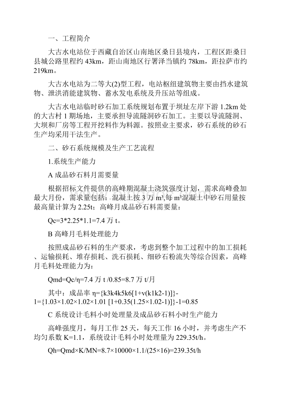 砂石料加工系统环境保护方案改.docx_第3页