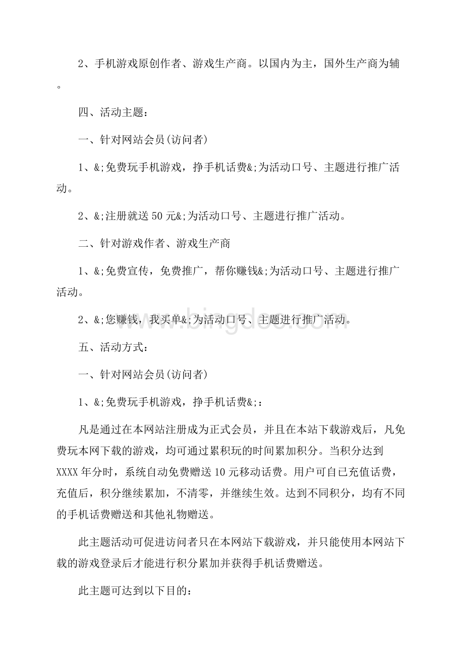 网站推广策划方案书_5篇（共12页）8000字.docx_第2页