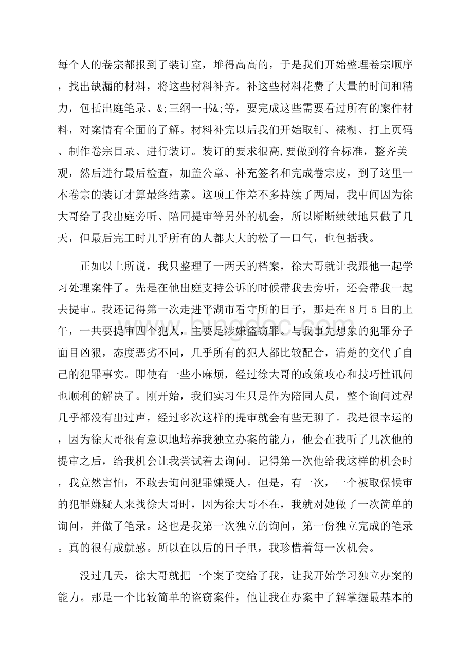 法学系检察院实习报告范文字（共13页）8700字.docx_第2页