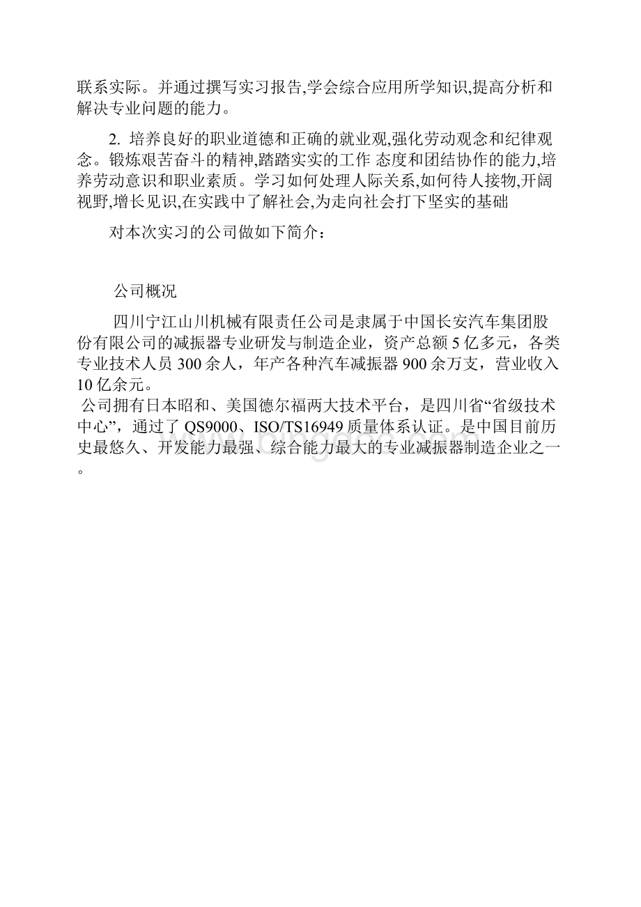 机械专业毕业实习实习报告.docx_第2页