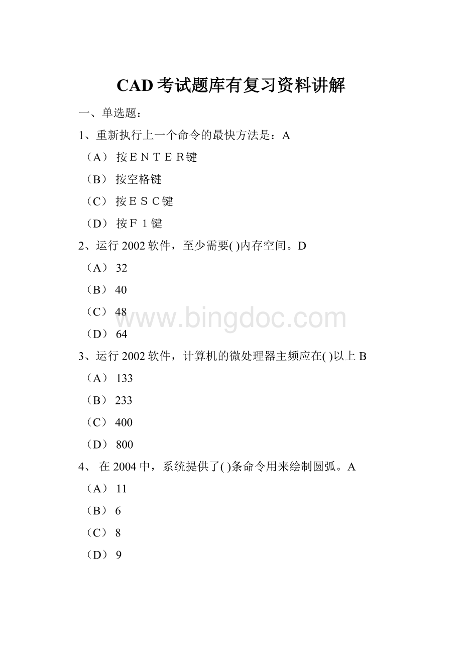 CAD考试题库有复习资料讲解.docx_第1页