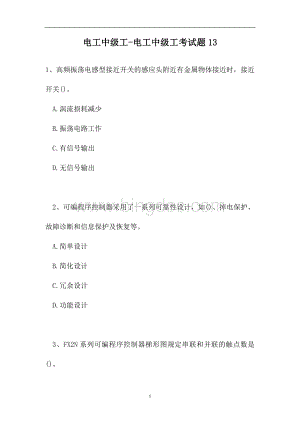 2023电工中级工-电工中级工考试题19（精选试题）.doc