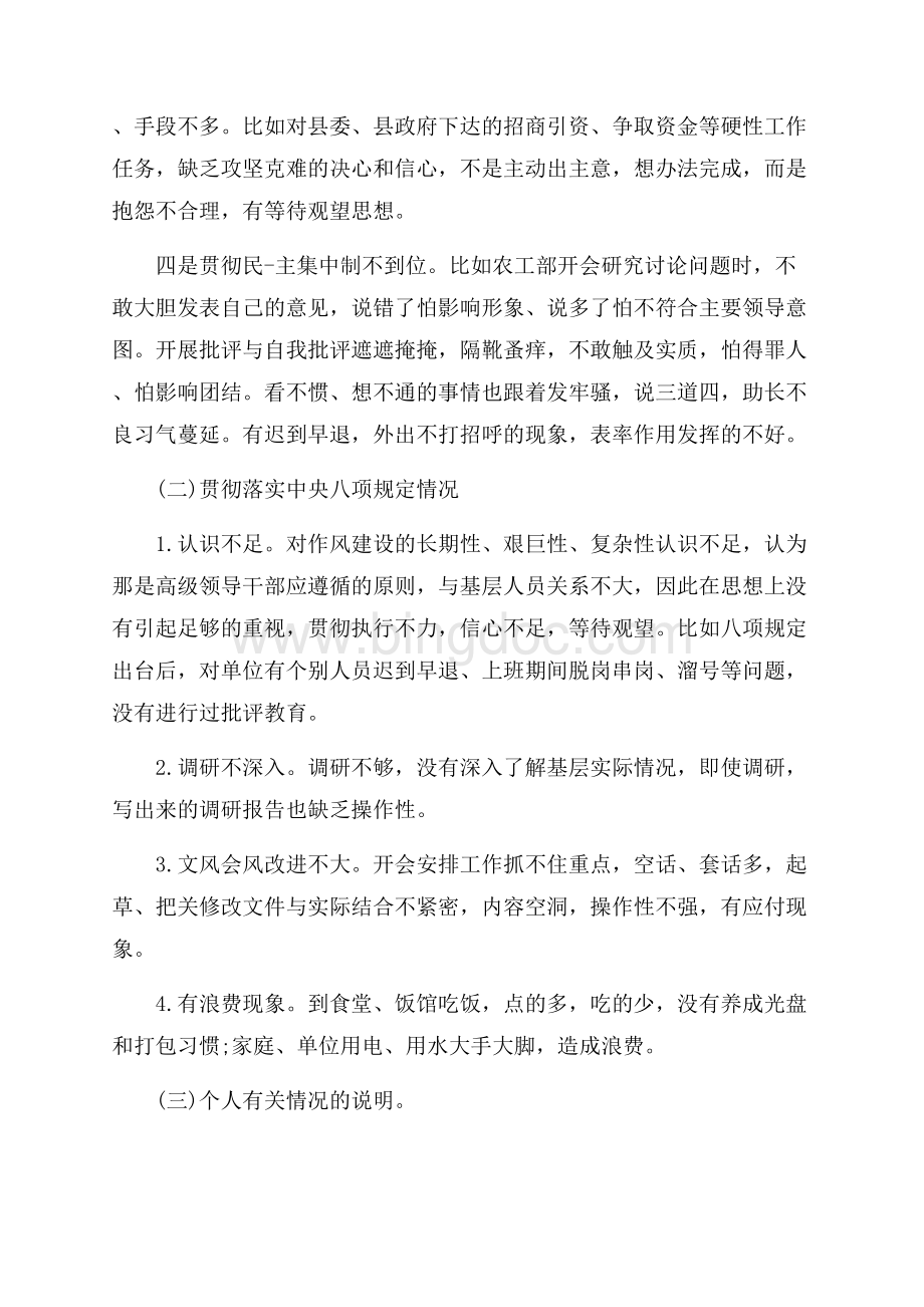 四个意识整改措施_增强四个意识整改措施（共15页）9900字.docx_第2页