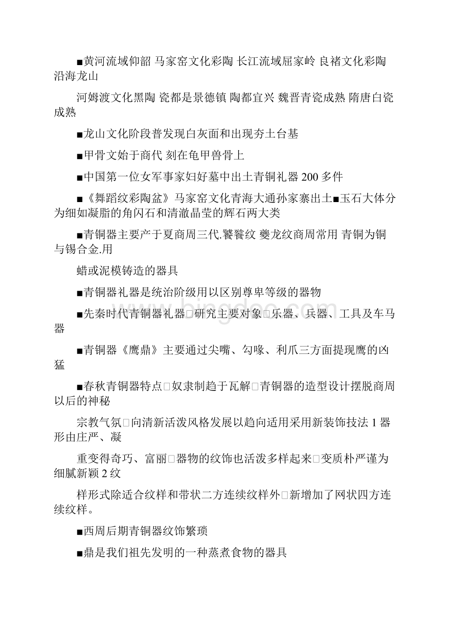 中国美术史复习资料.docx_第2页