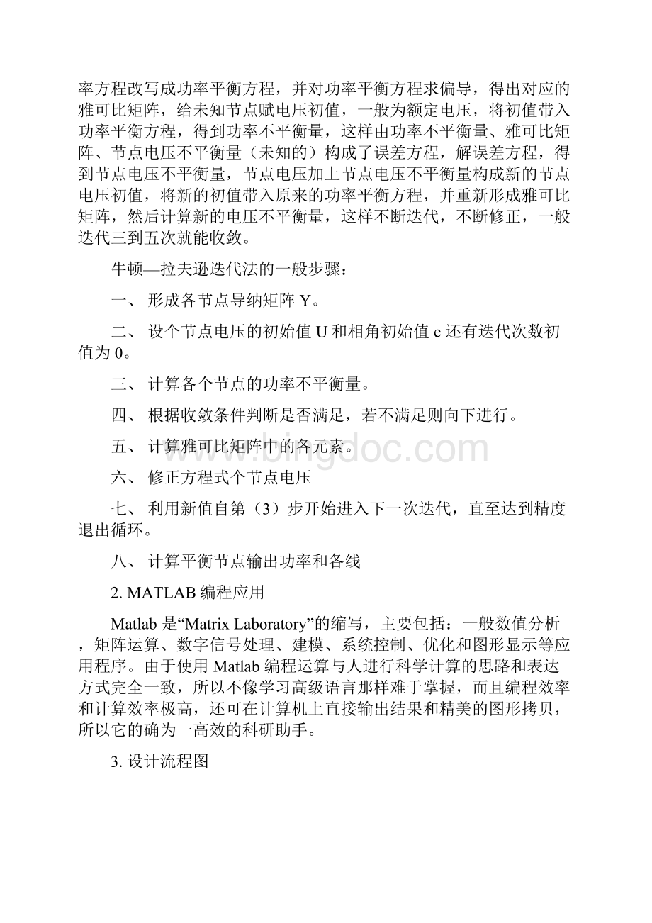 中国石油大学电力系统分析大作业.docx_第3页