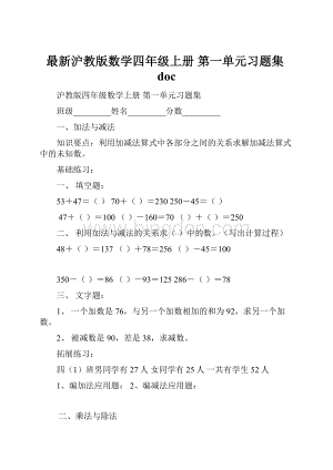 最新沪教版数学四年级上册 第一单元习题集doc.docx