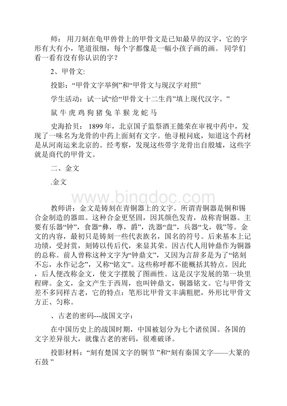 汉字的演变教案.docx_第3页