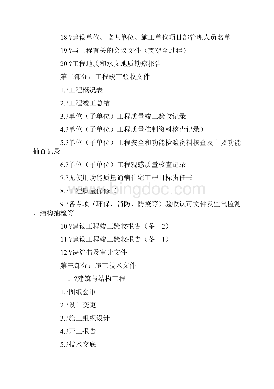 竣工验收都需要什么资料.docx_第2页