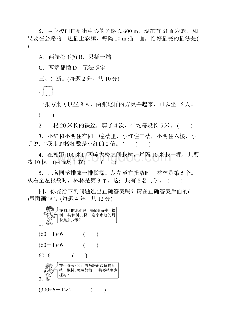 五年级数学上册第七单元过关检测卷.docx_第2页