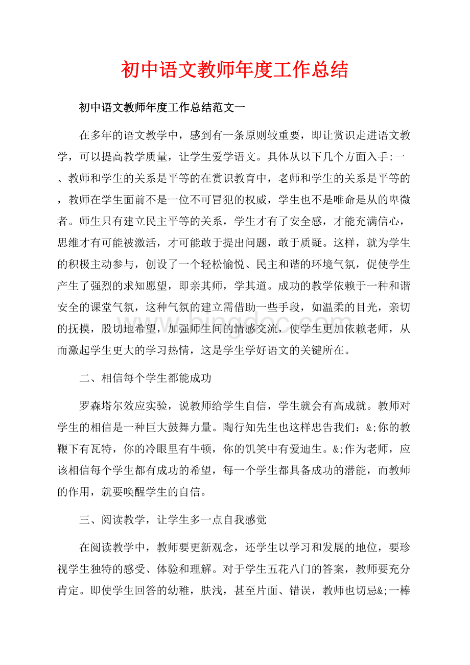 初中语文教师年度工作总结_3篇（共6页）3800字.docx