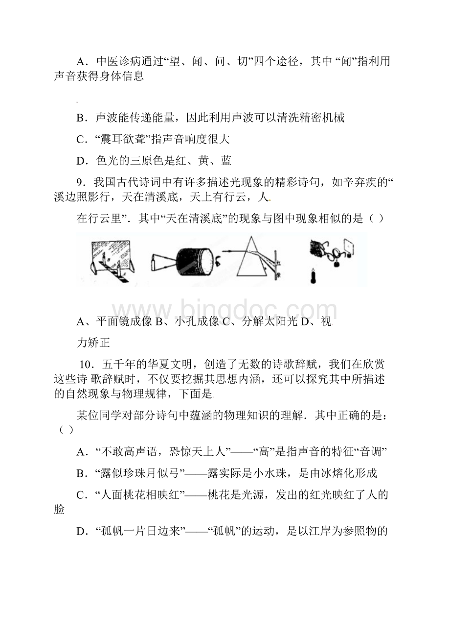 湖南省安仁县学年八年级物理上学期期末考试试题docx.docx_第3页