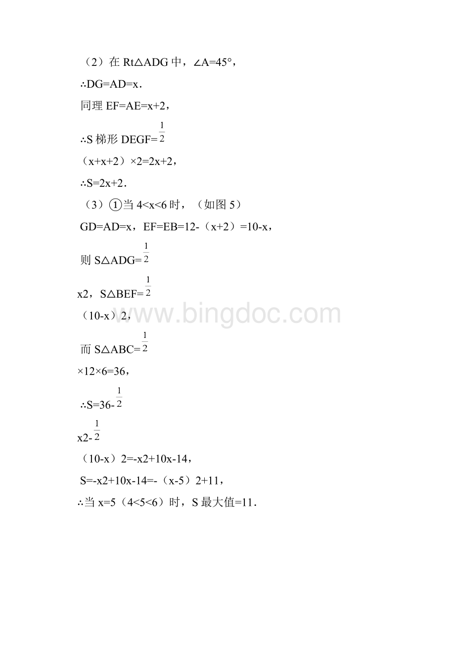 中考数学专题讲座 代数三角几何综合问题.docx_第2页