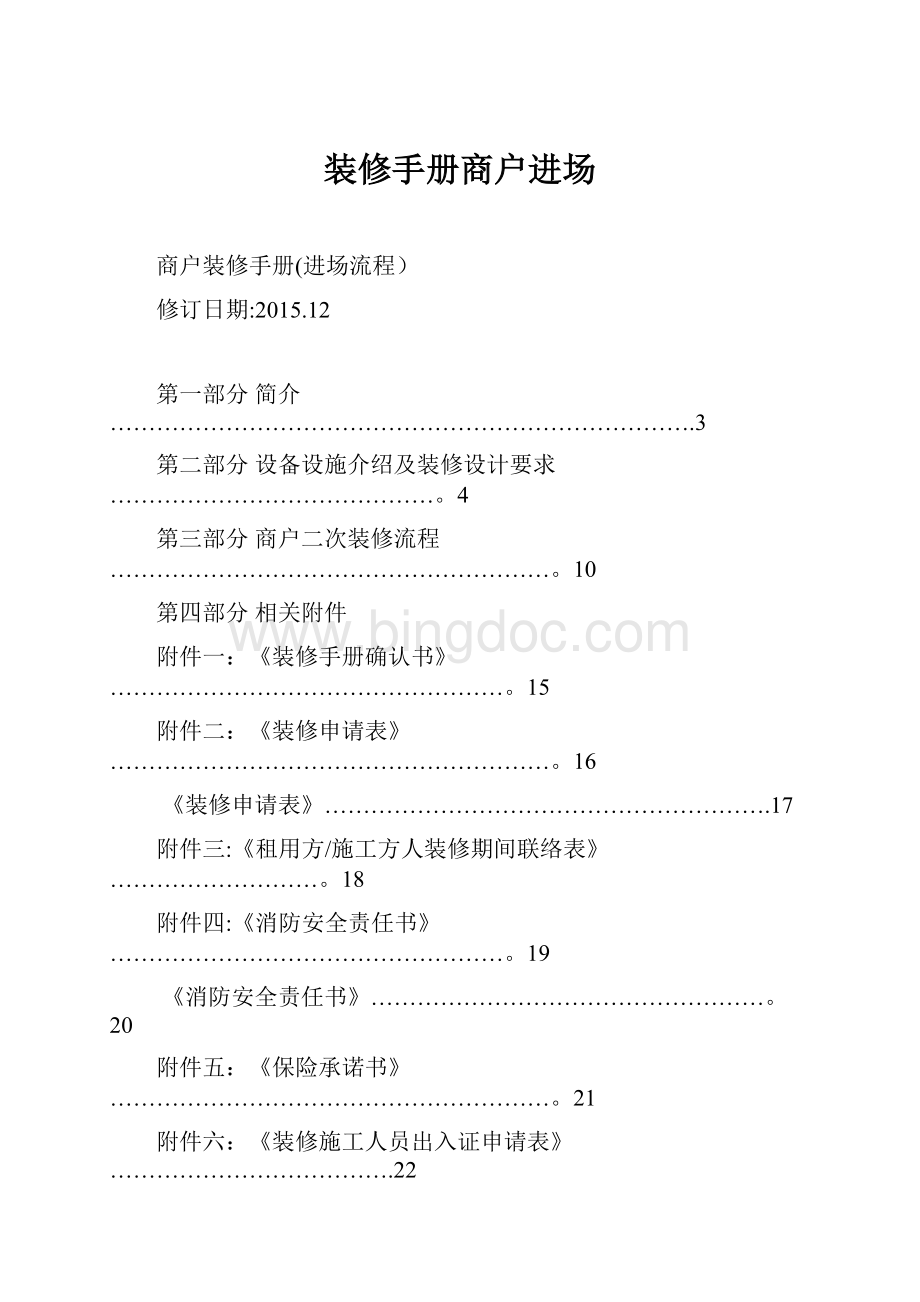 装修手册商户进场.docx_第1页