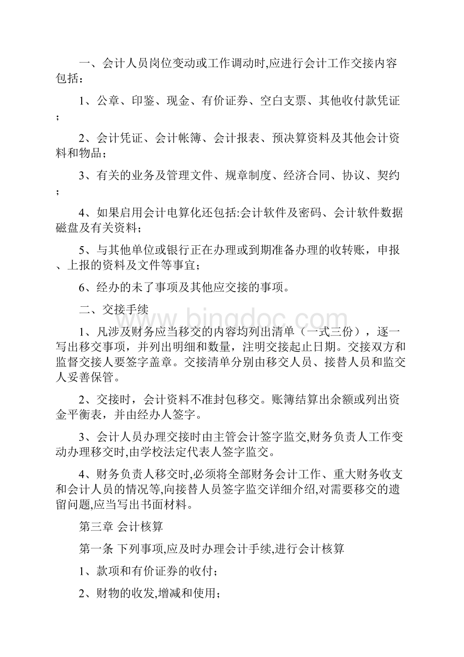 培训中心教育机构辅导班申请办学许可证财务管理制度.docx_第2页