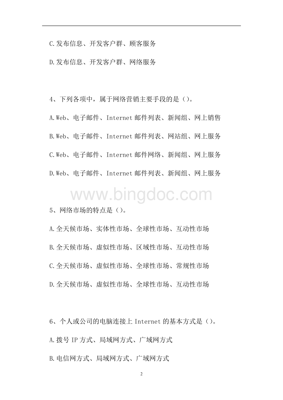 2023电子商务师-单项选择_7（精选试题）.doc_第2页