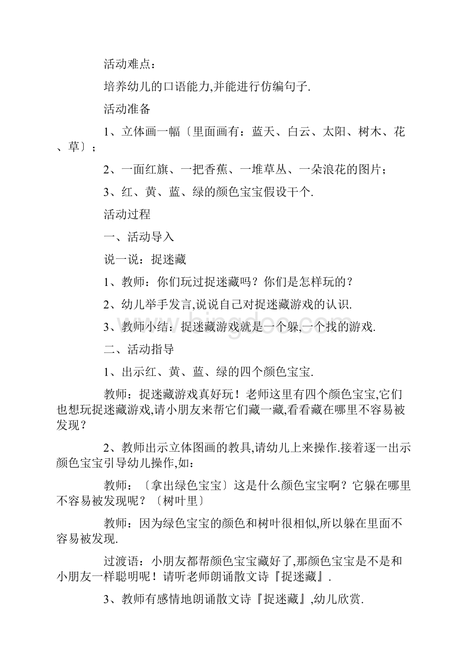 中班口才课教案16篇.docx_第2页