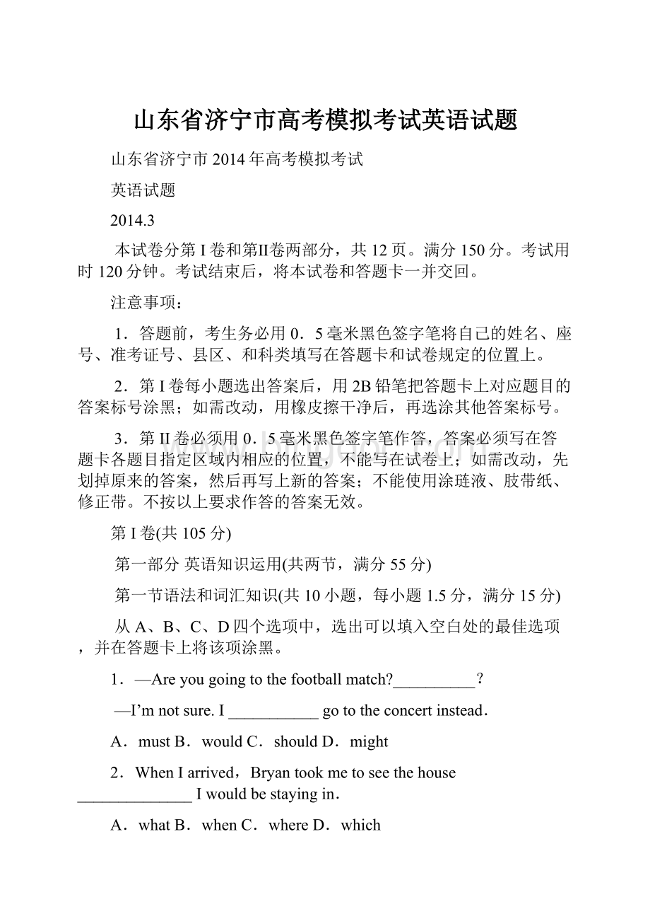 山东省济宁市高考模拟考试英语试题.docx_第1页