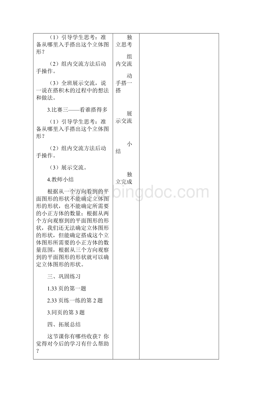 北师大版六年级数学上册第三单元观察物体教案.docx_第3页