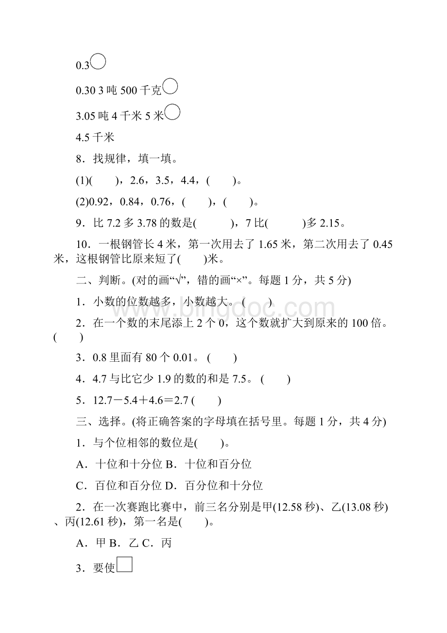 数学北师大版数学四年级下册第一单元过关检测卷 2.docx_第2页