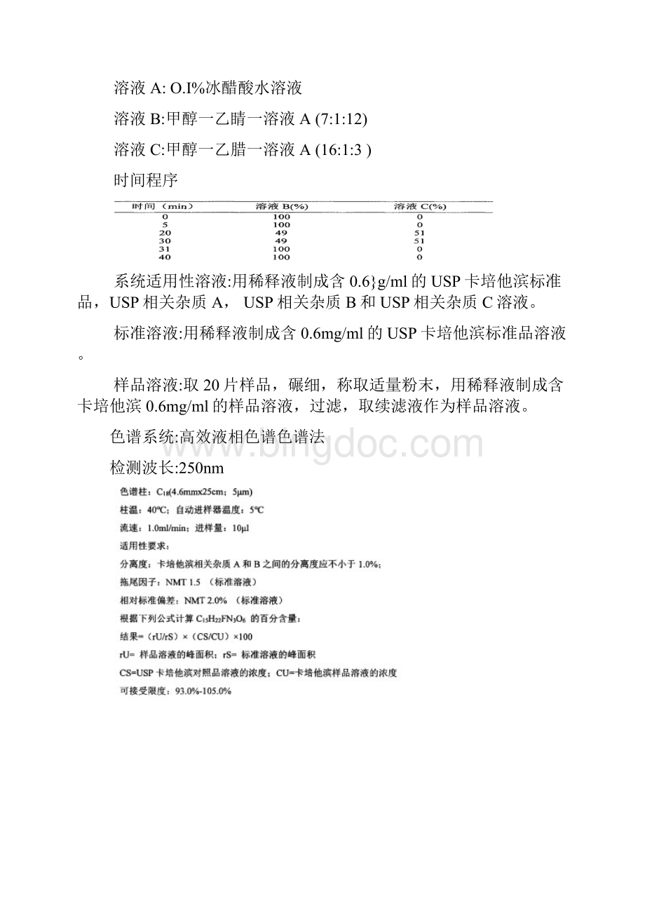 卡培他滨片的质量控制.docx_第3页