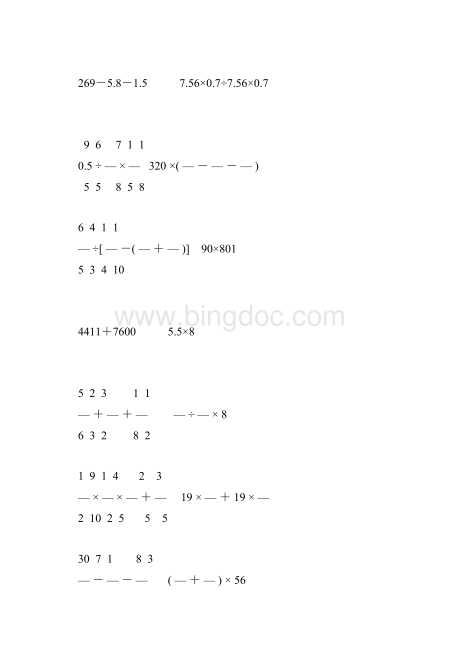 人教版六年级数学下册数的运算总复习15.docx_第2页