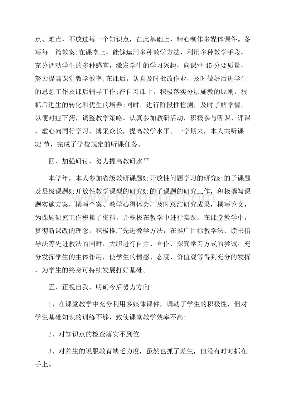 初中语文老师总结范文（共8页）4800字.docx_第2页